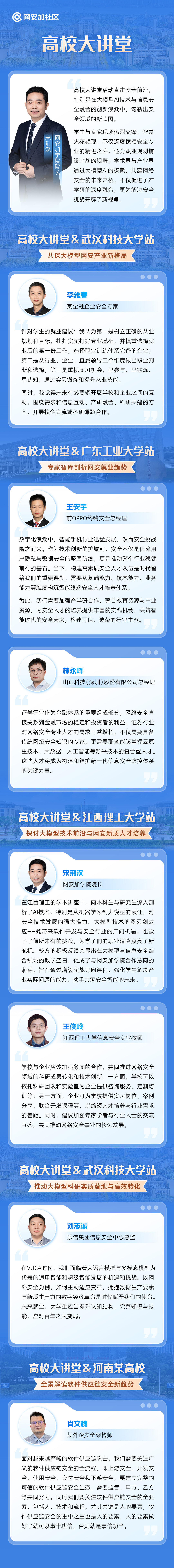 高校大讲堂总结长图(1).jpg